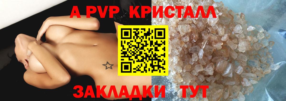 APVP СК  Вход с VPN  как найти   А ПВП Crystall  Ирбит 