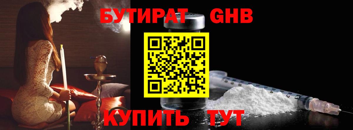 БУТИРАТ 1.4BDO Ирбит