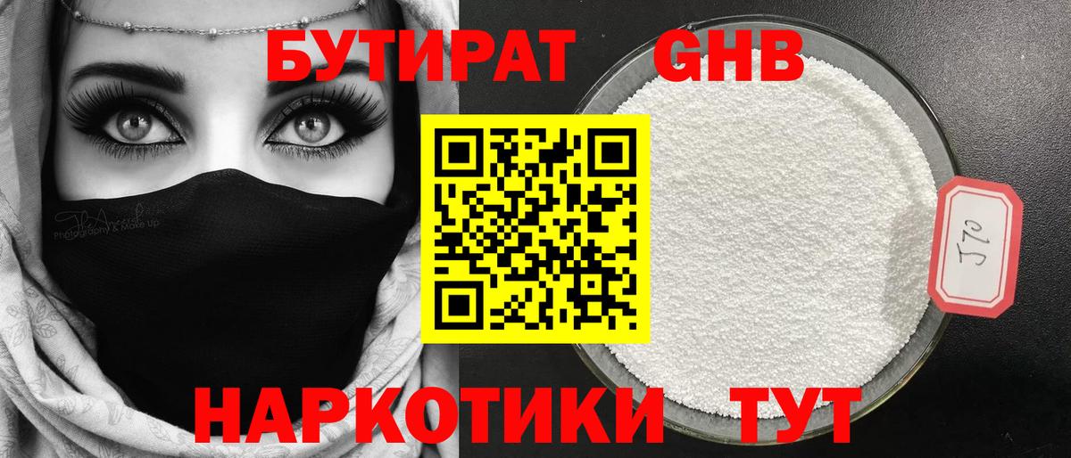 БУТИРАТ  Вход с VPN  Ирбит  БУТИРАТ вода 