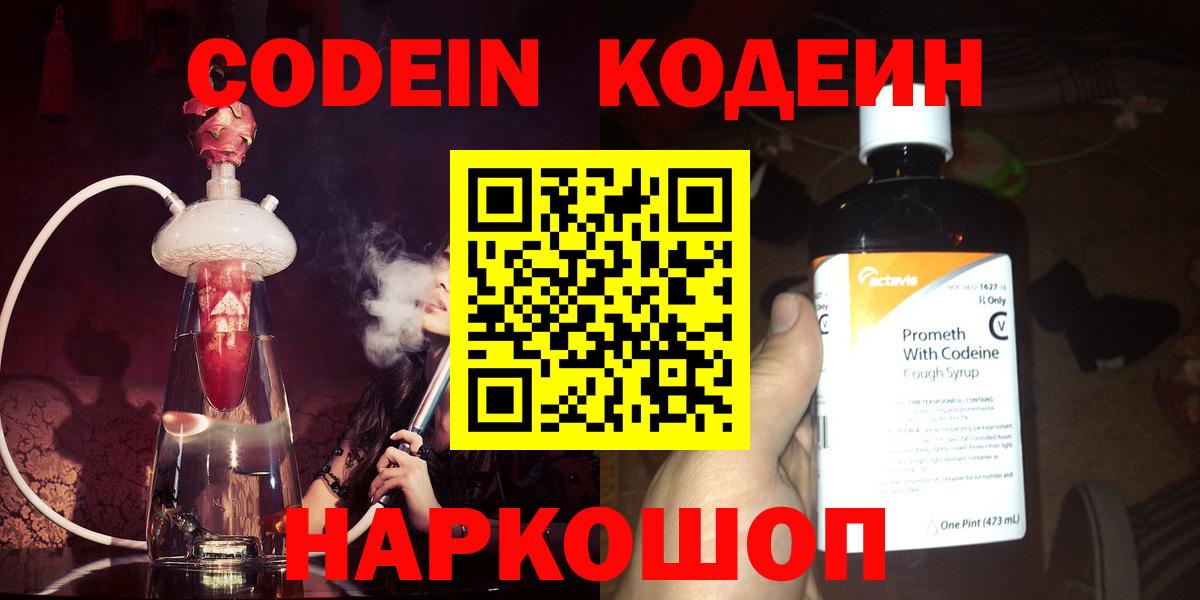Codein напиток Lean (лин) Ирбит