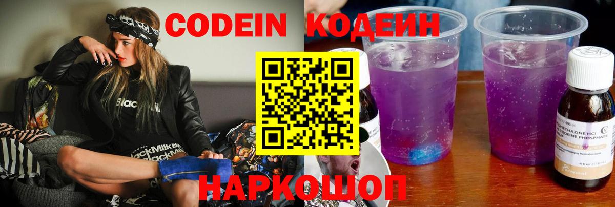 Ирбит  Кодеин Purple Drank  Кодеин Purple Drank  Вход с VPN 