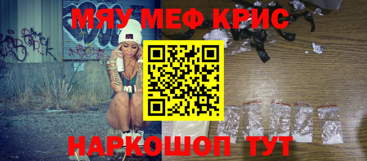 МЕГА онион  МЯУ-МЯУ мяу мяу  Меф mephedrone  Вход с VPN  Ирбит  МЕФ 