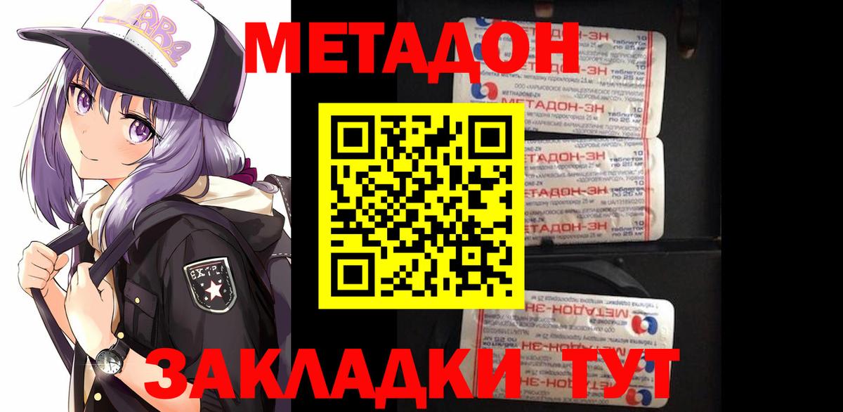 Метадон кристалл Ирбит